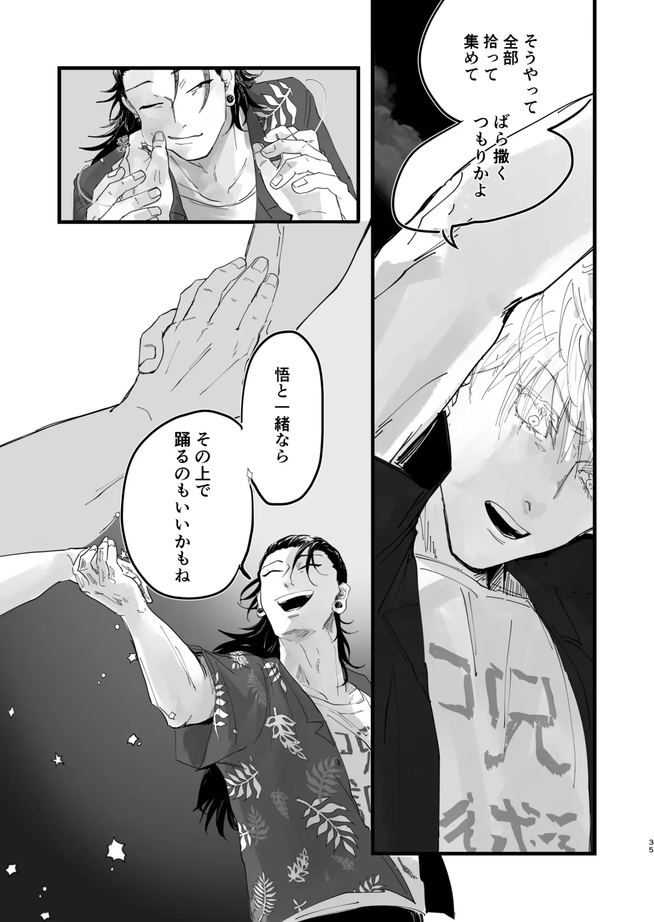 青春 is Over Page.32