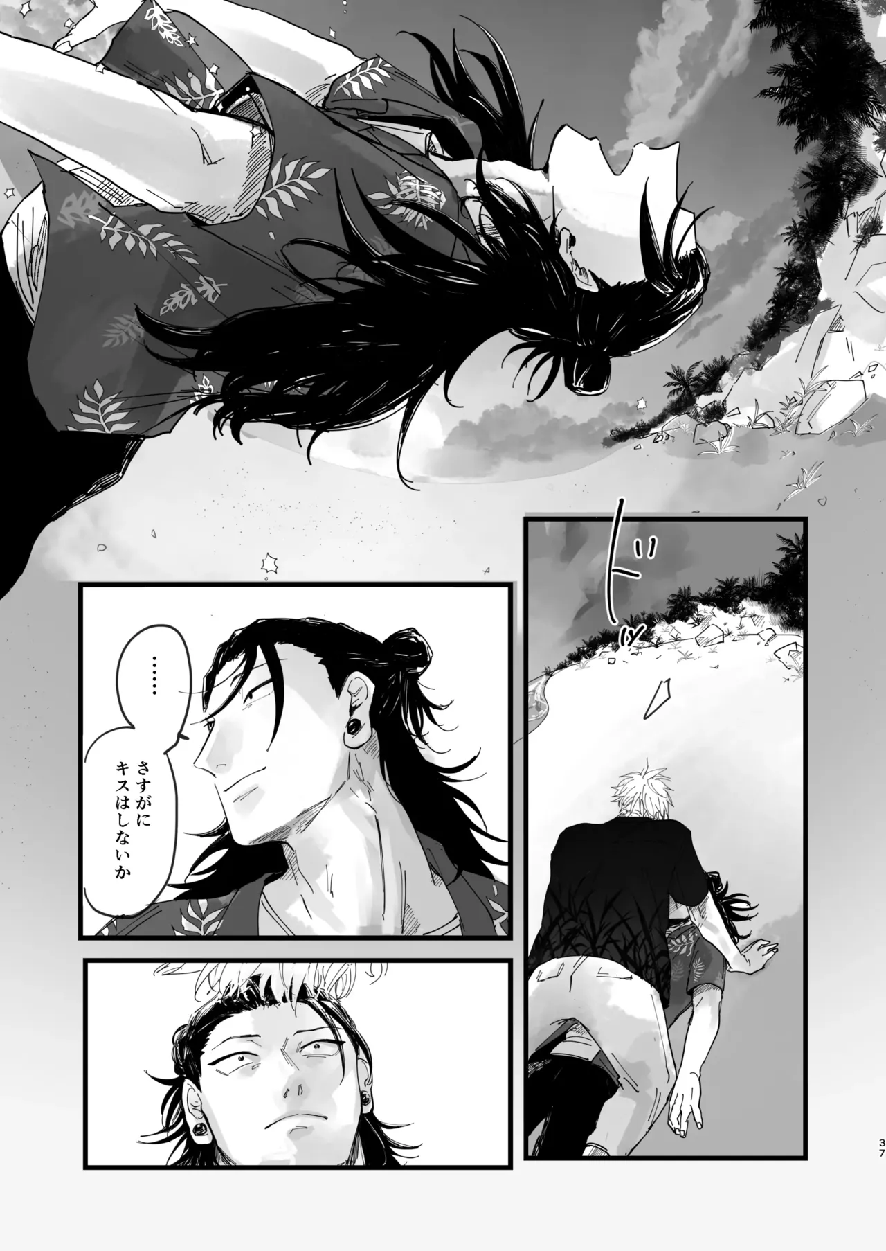 青春 is Over Page.34