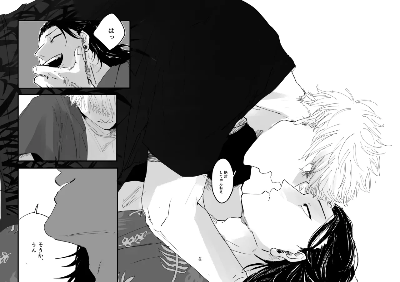 青春 is Over Page.35