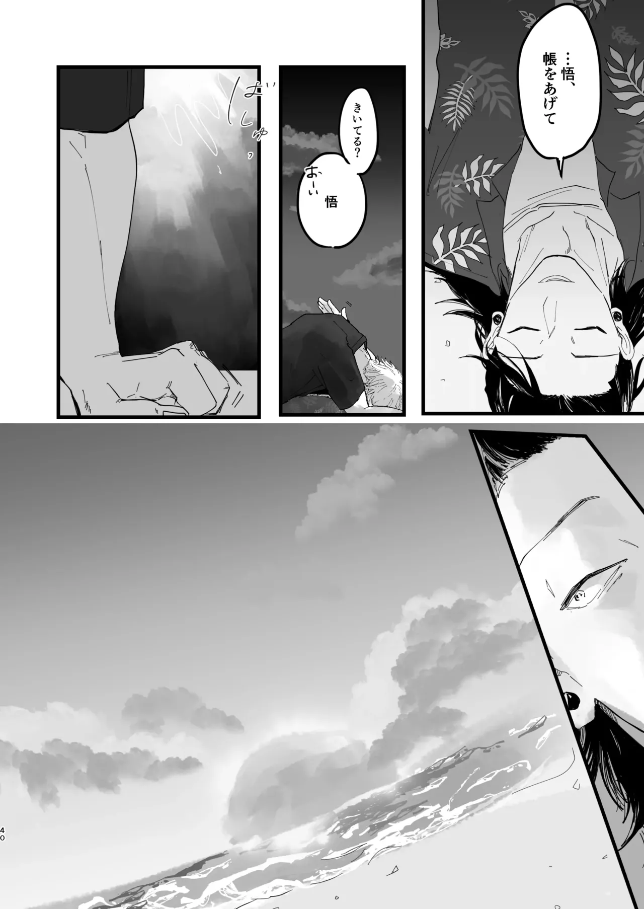 青春 is Over Page.36