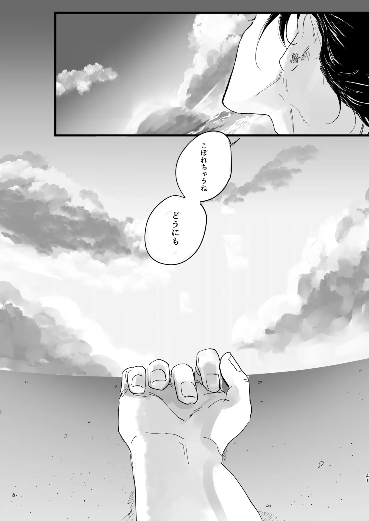 青春 is Over Page.37