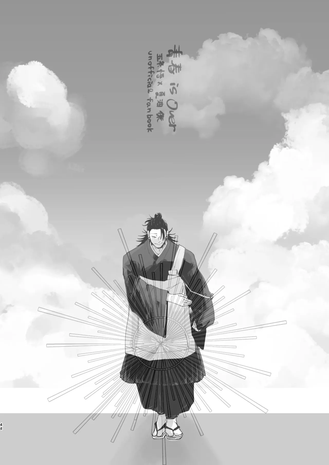 青春 is Over Page.39