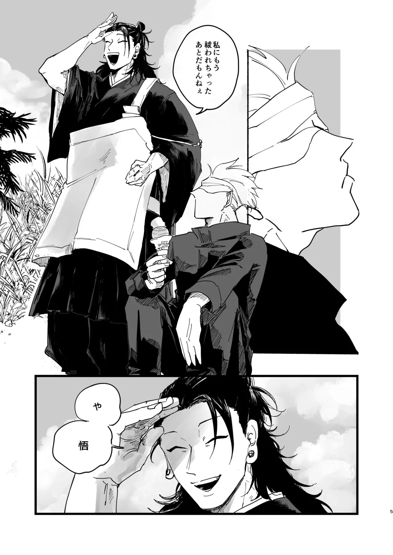 青春 is Over Page.4
