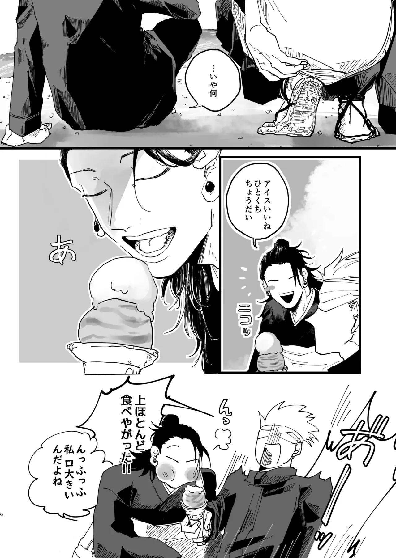 青春 is Over Page.5