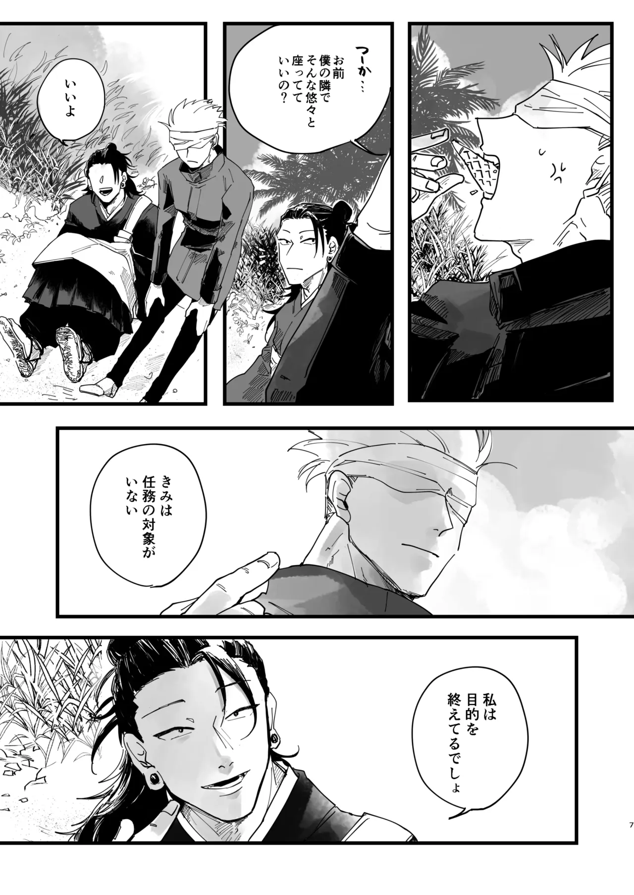青春 is Over Page.6