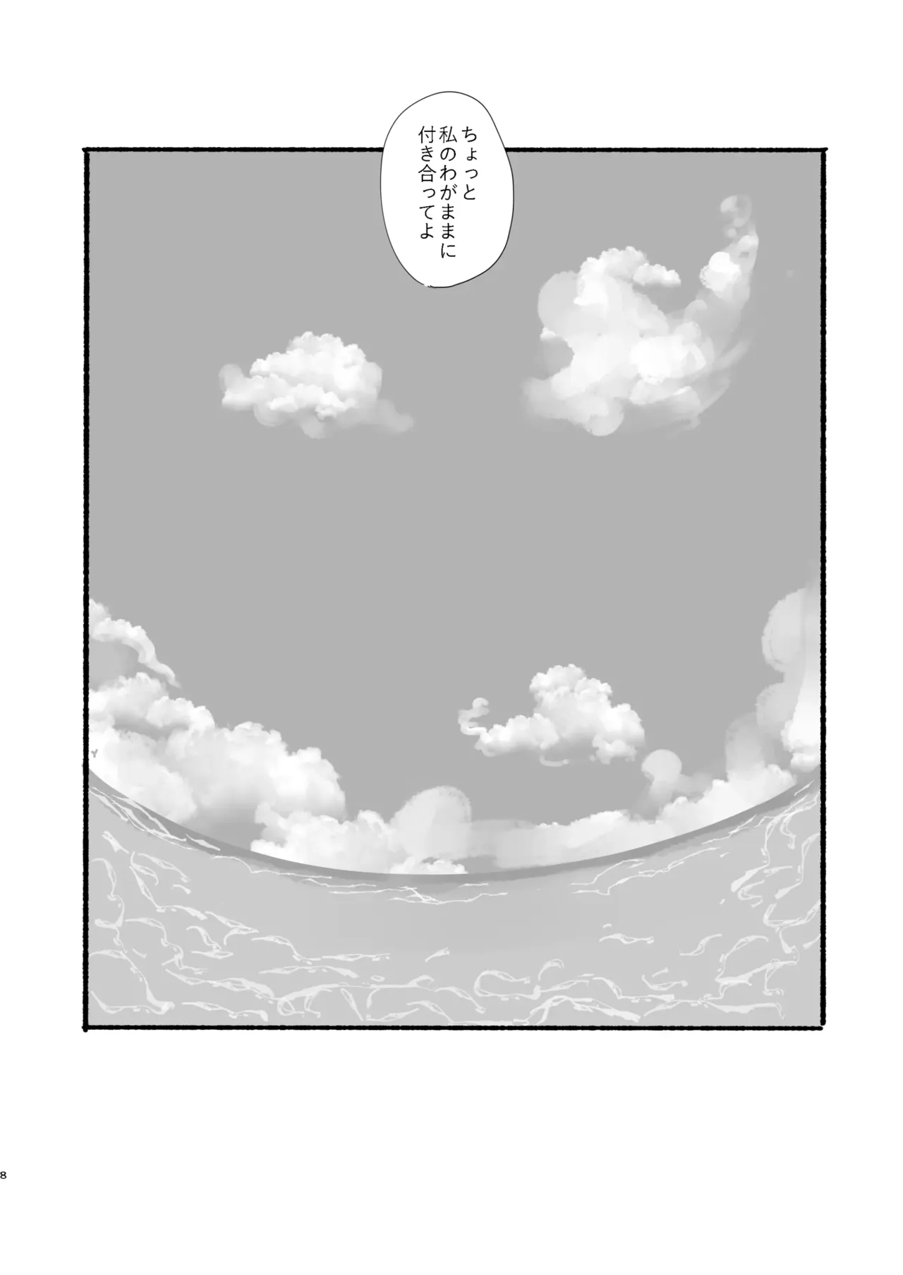 青春 is Over Page.7