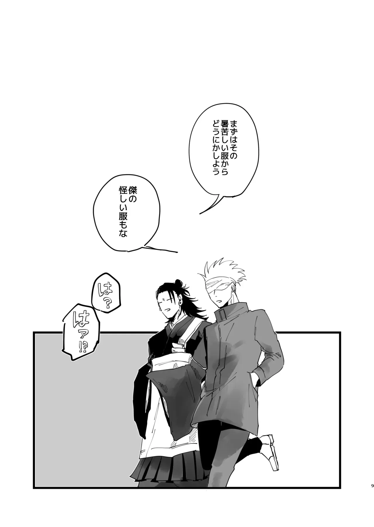 青春 is Over Page.8