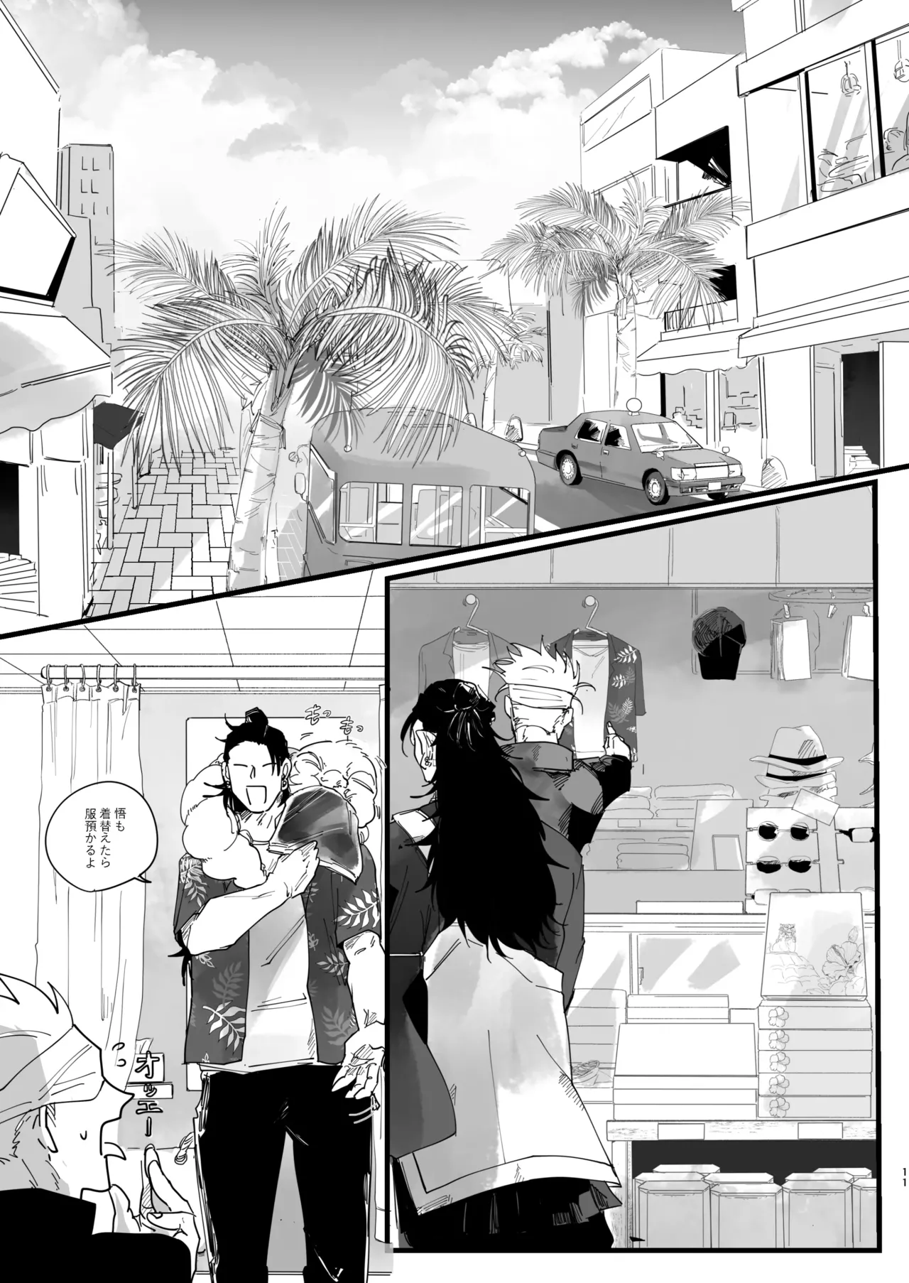 青春 is Over Page.9