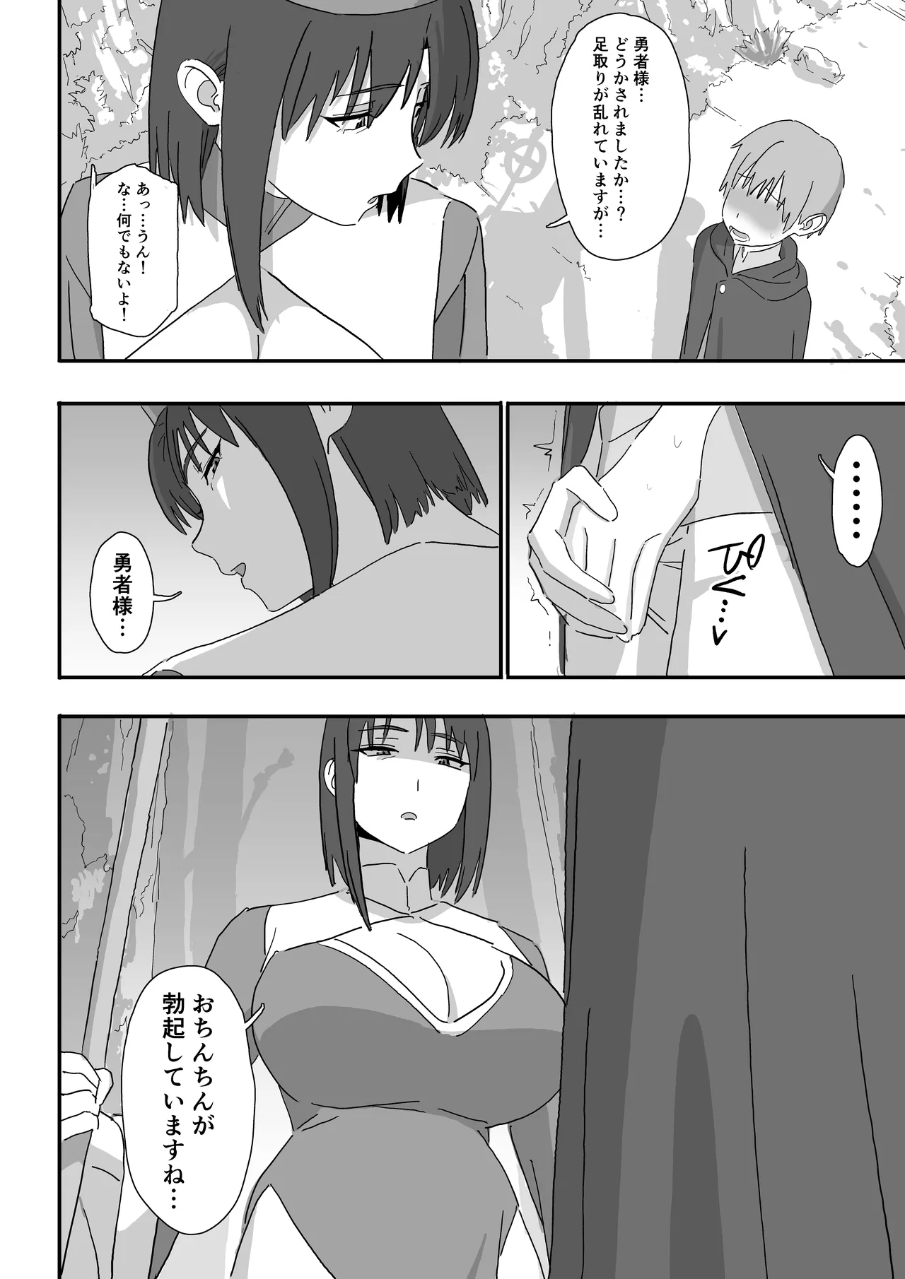 クールな僧侶お姉さんに毎日搾精される話 Page.10
