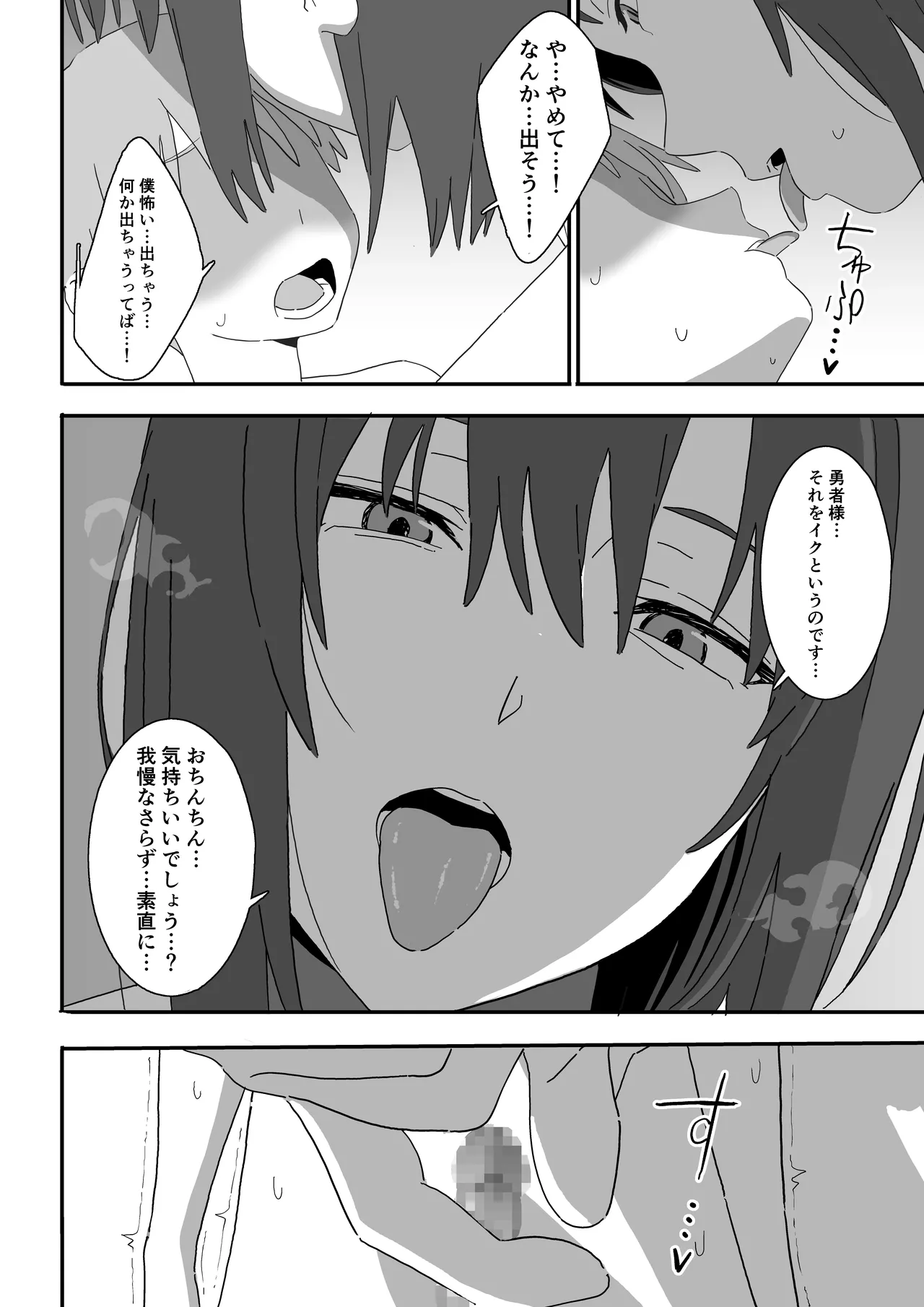 クールな僧侶お姉さんに毎日搾精される話 Page.14