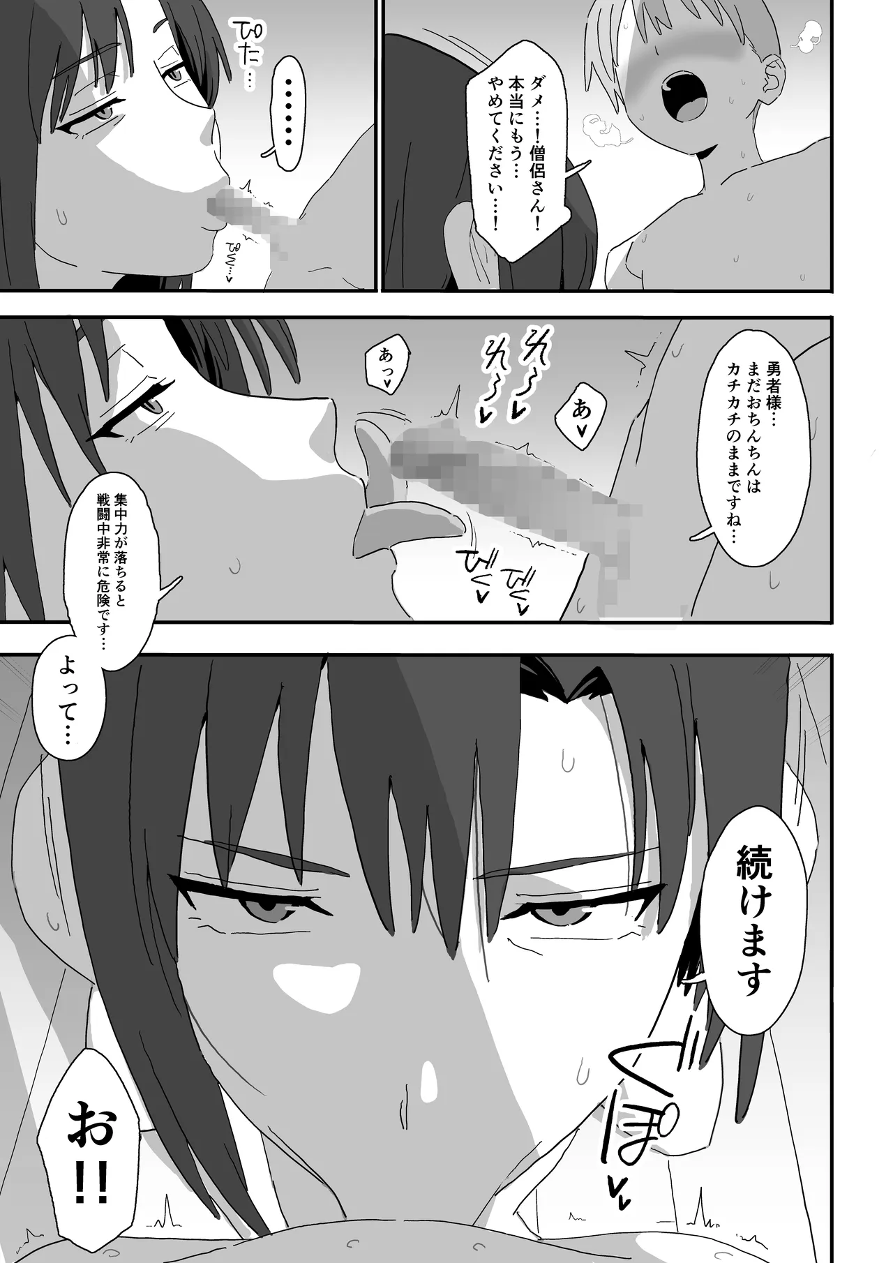 クールな僧侶お姉さんに毎日搾精される話 Page.3