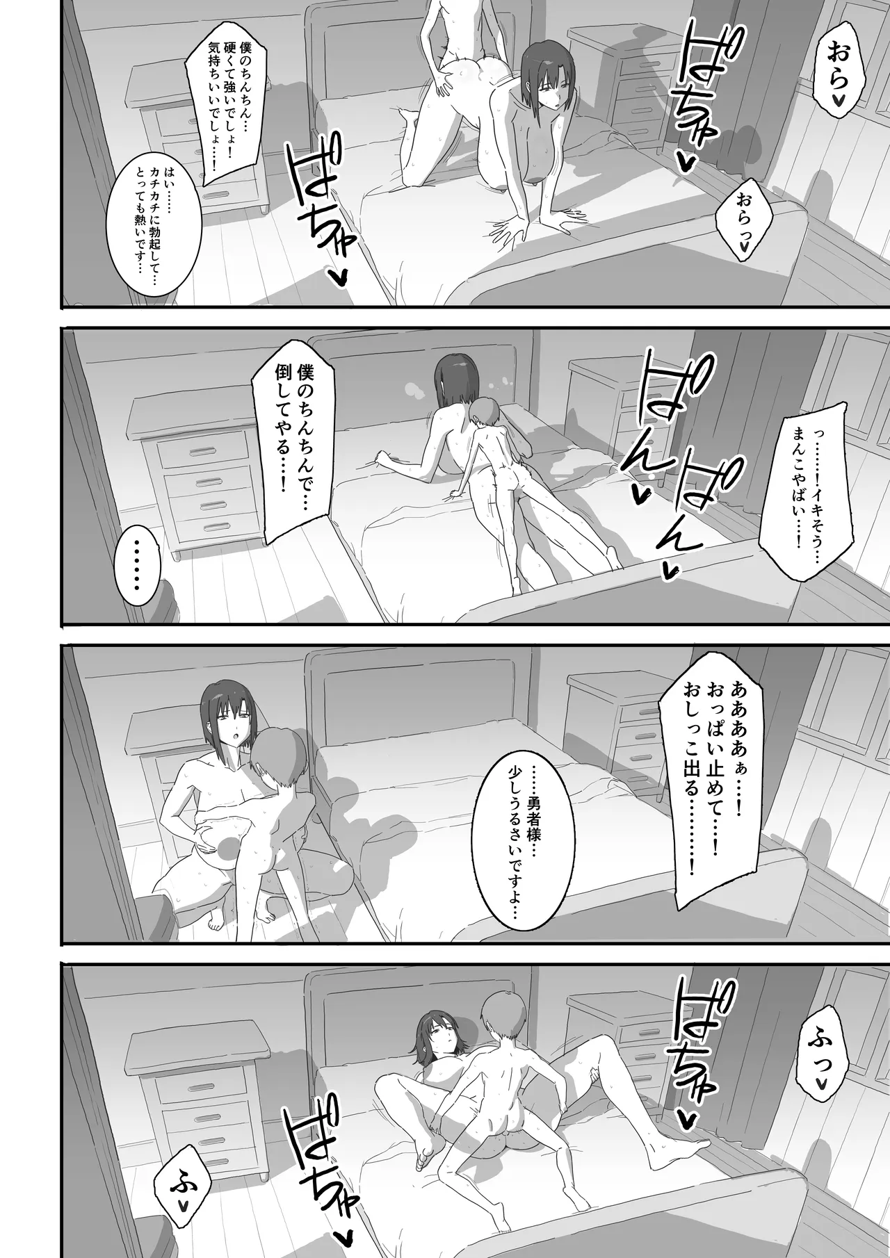 クールな僧侶お姉さんに毎日搾精される話 Page.34