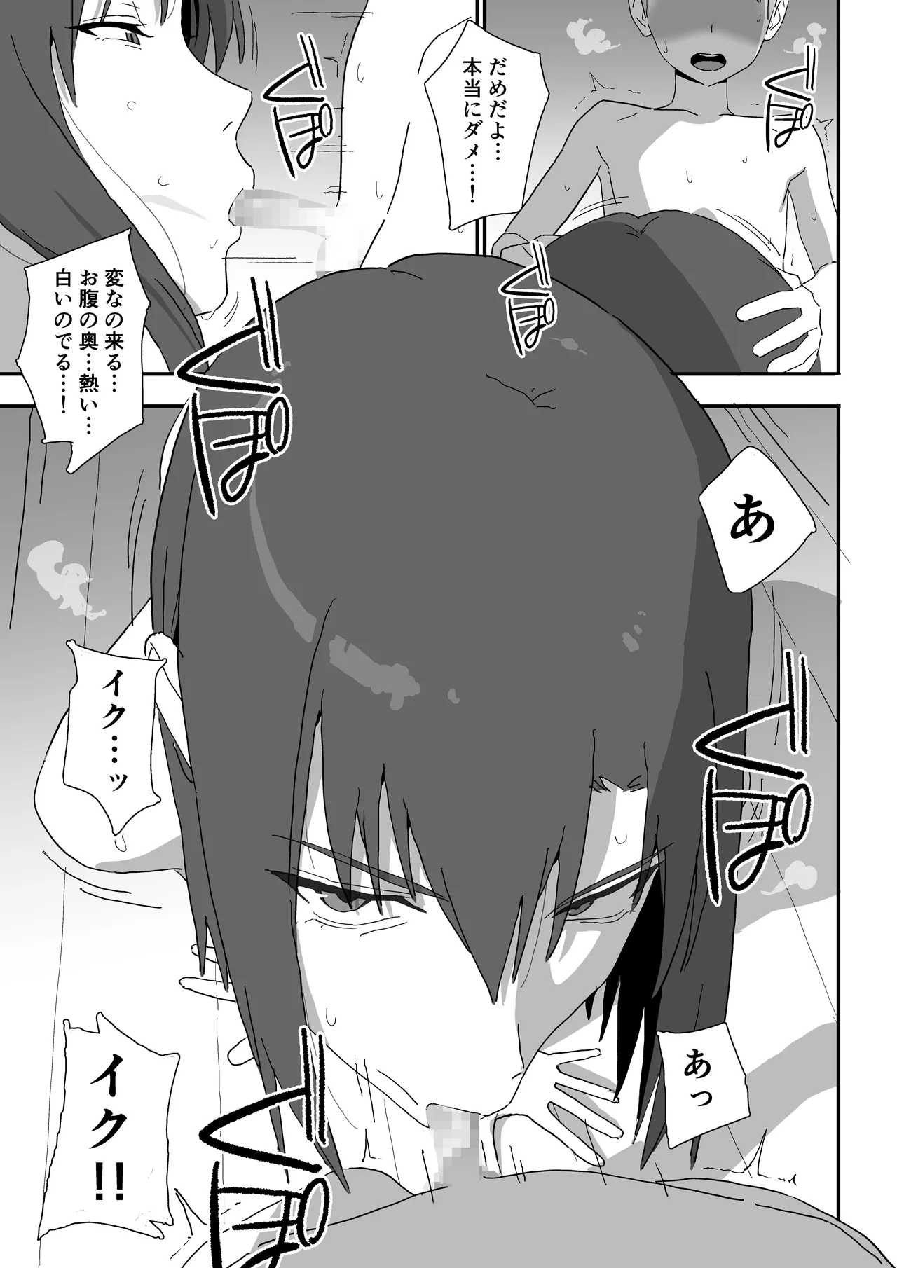 クールな僧侶お姉さんに毎日搾精される話 Page.5