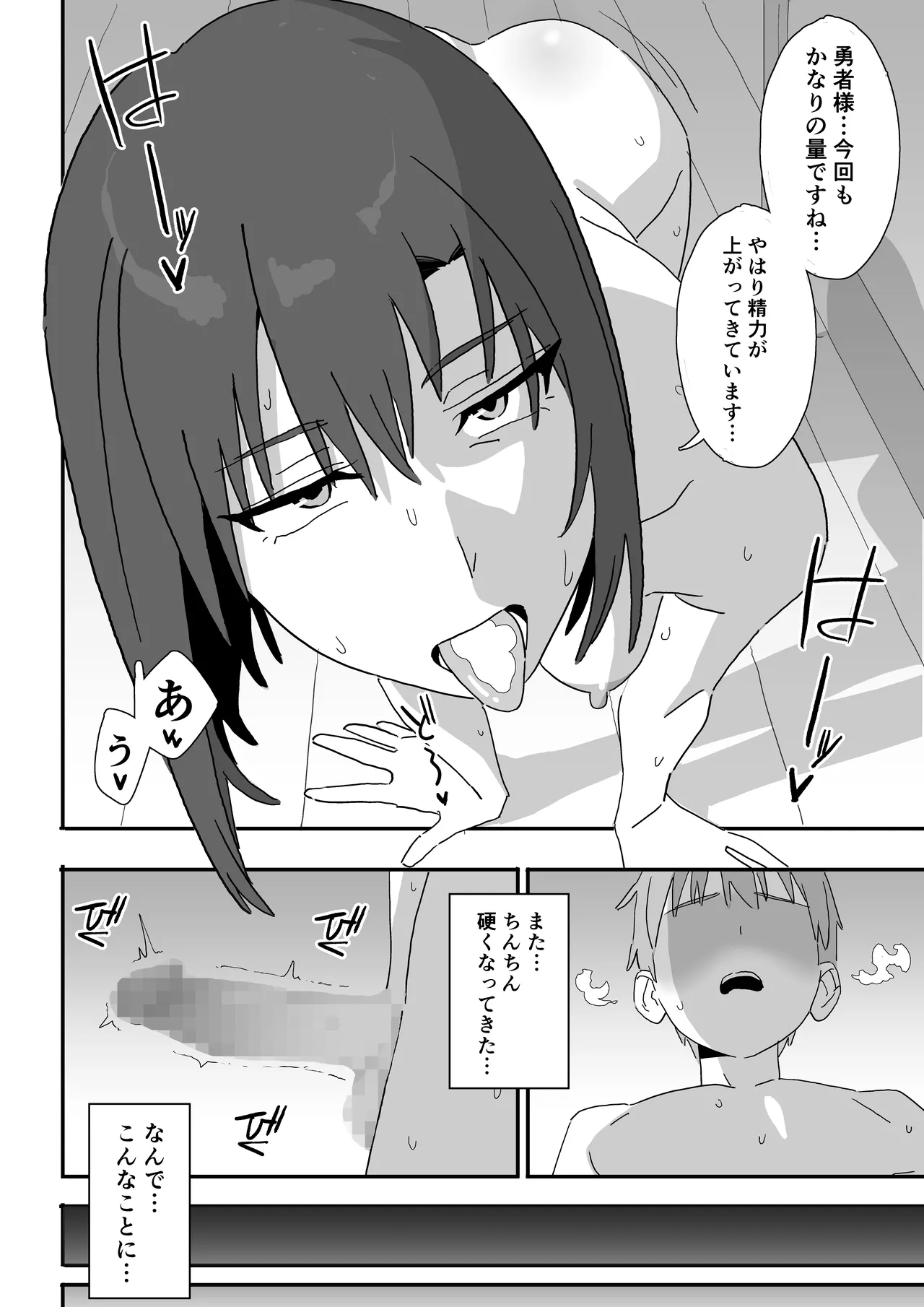 クールな僧侶お姉さんに毎日搾精される話 Page.8
