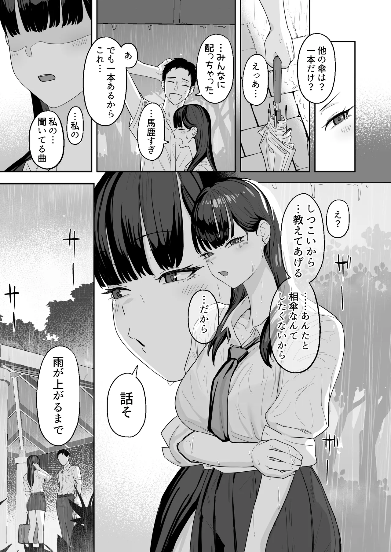 近寄らないで抱きしめて Page.10