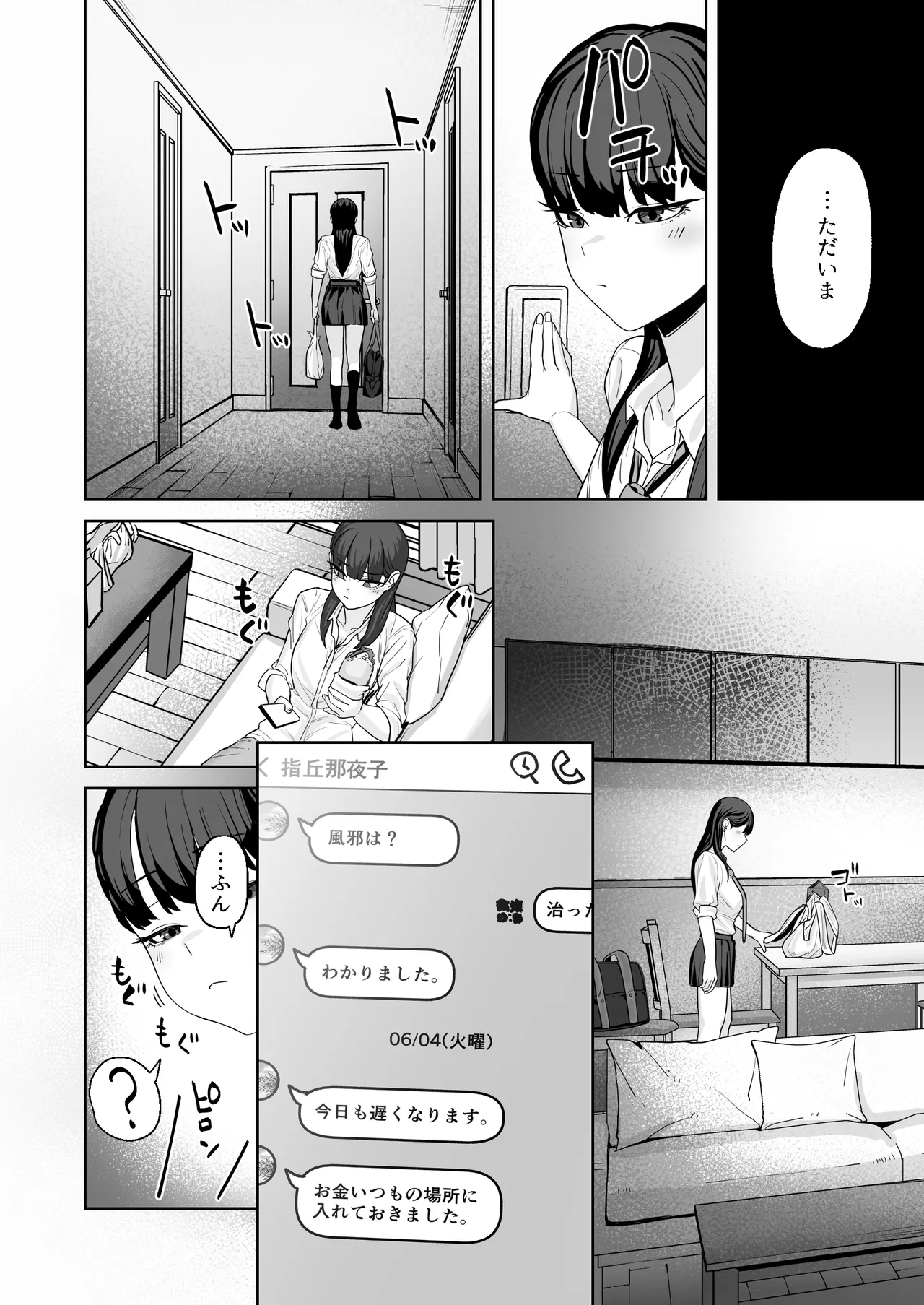 近寄らないで抱きしめて Page.11