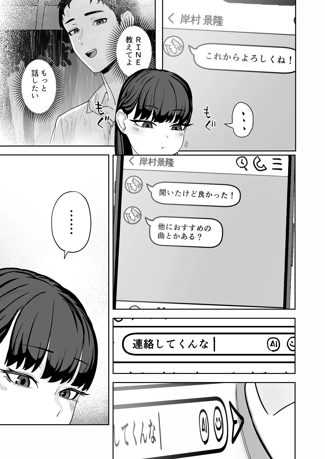 近寄らないで抱きしめて Page.12