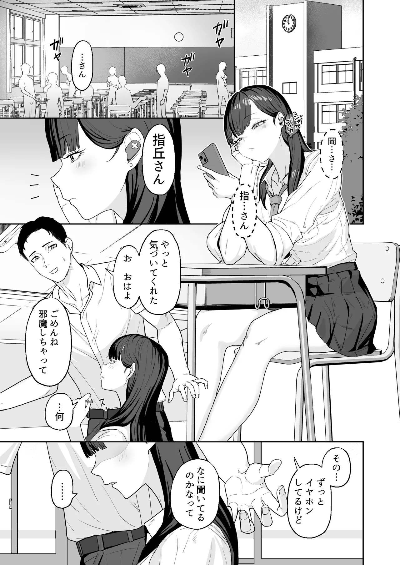 近寄らないで抱きしめて Page.2