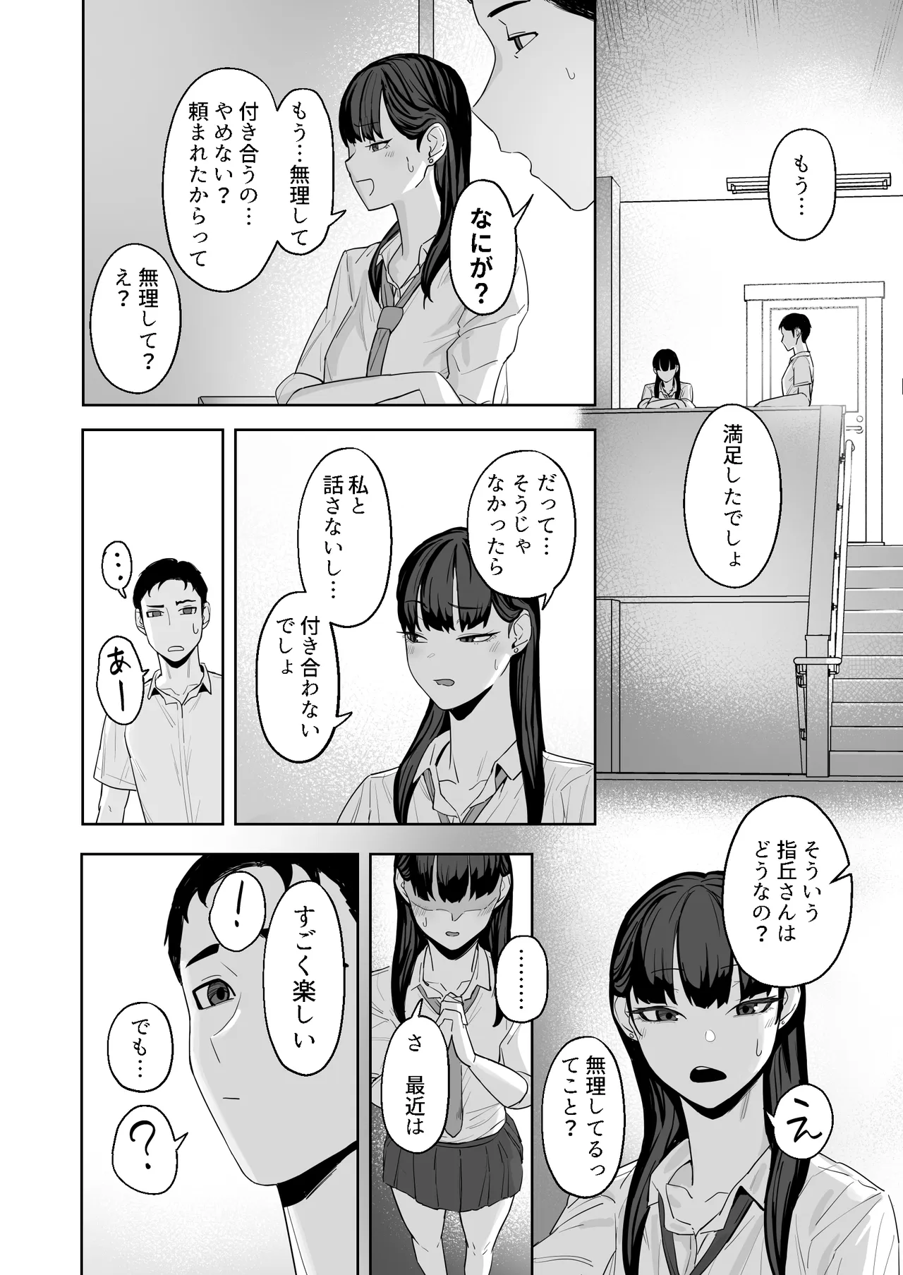 近寄らないで抱きしめて Page.27