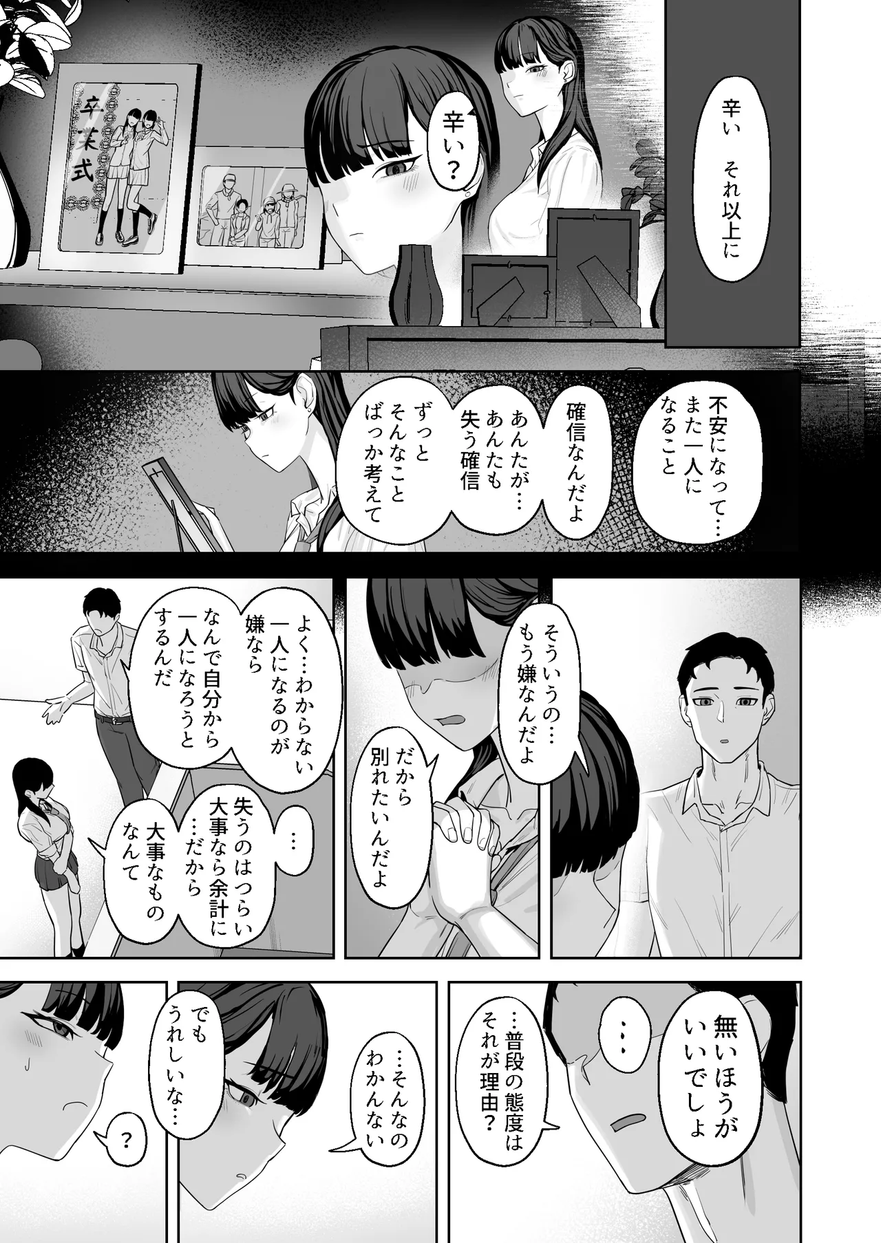 近寄らないで抱きしめて Page.28