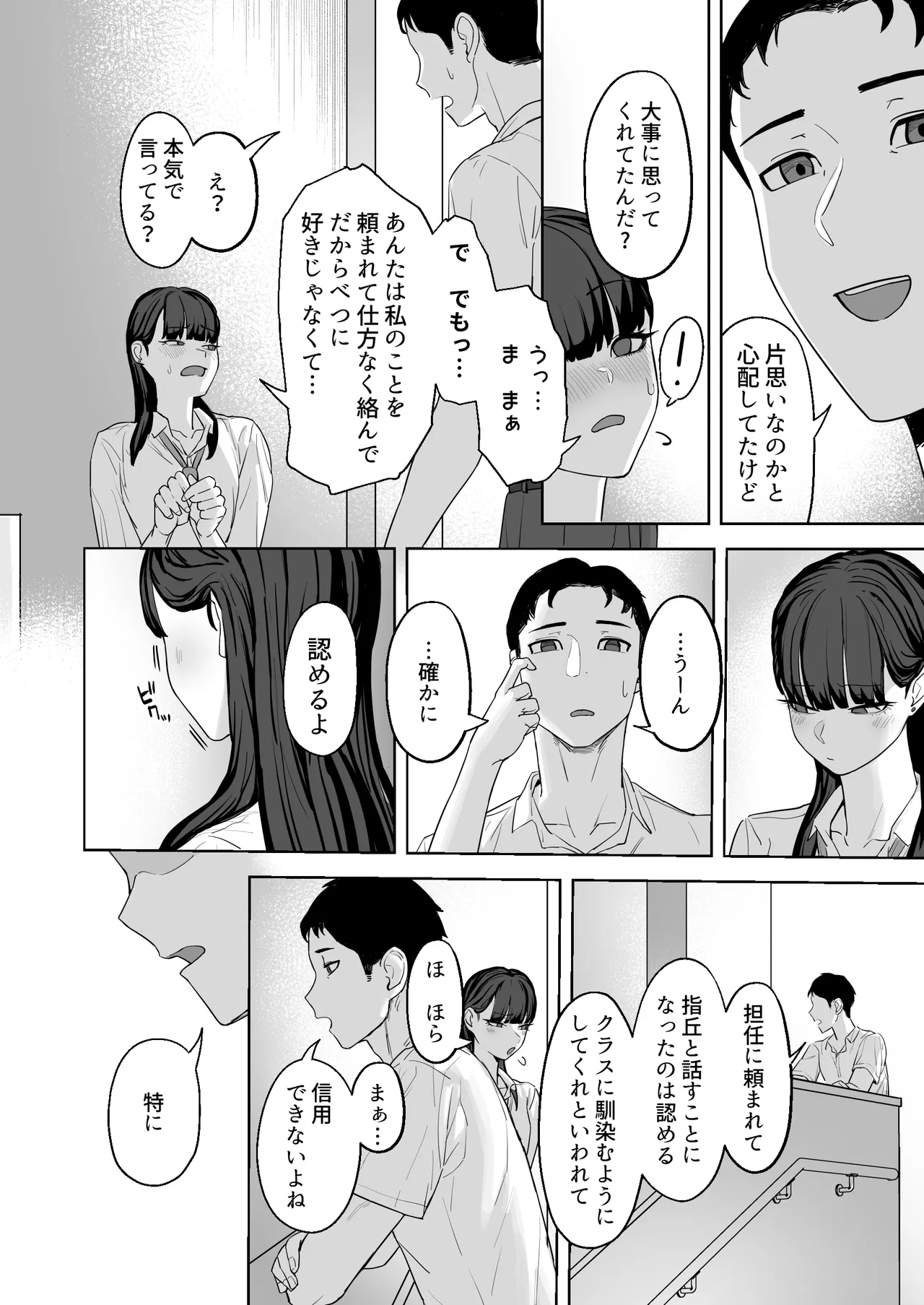 近寄らないで抱きしめて Page.29