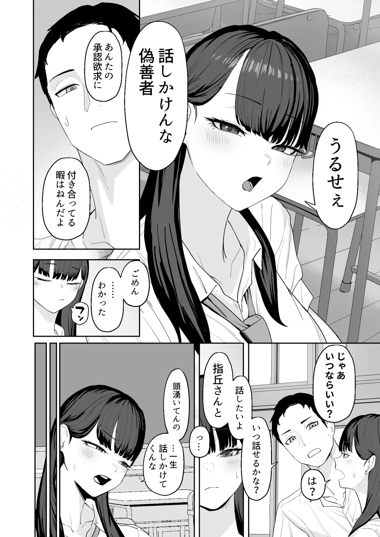 近寄らないで抱きしめて Page.3