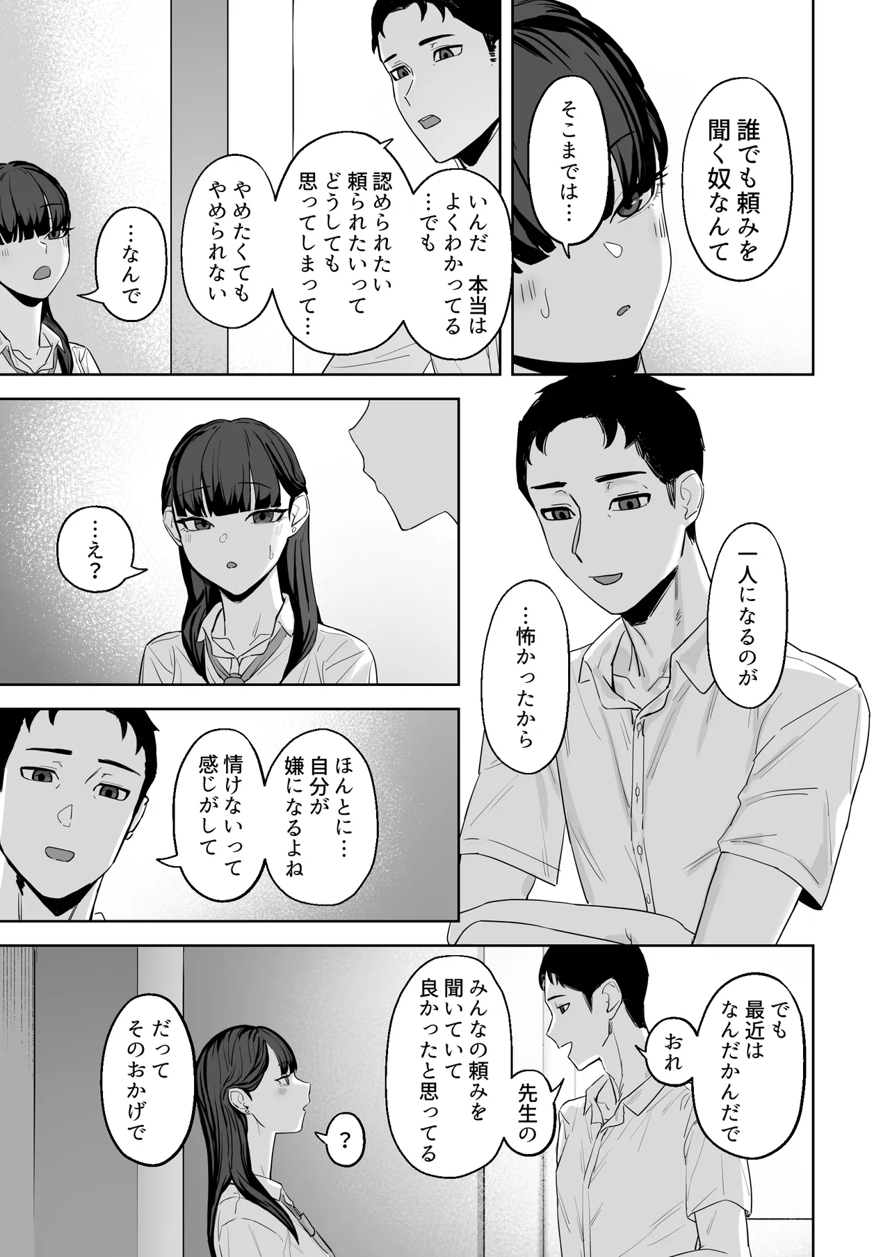 近寄らないで抱きしめて Page.30