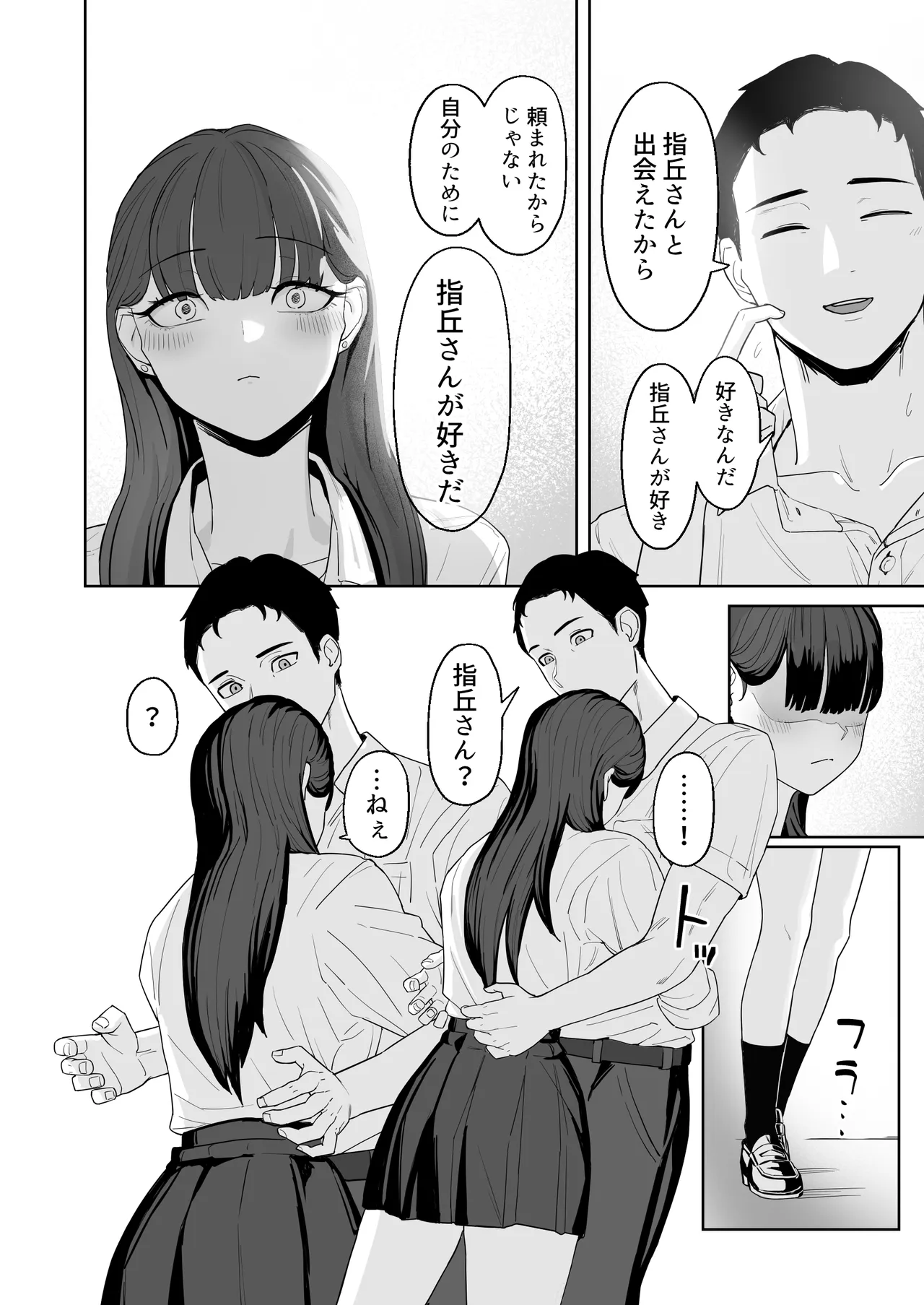 近寄らないで抱きしめて Page.31
