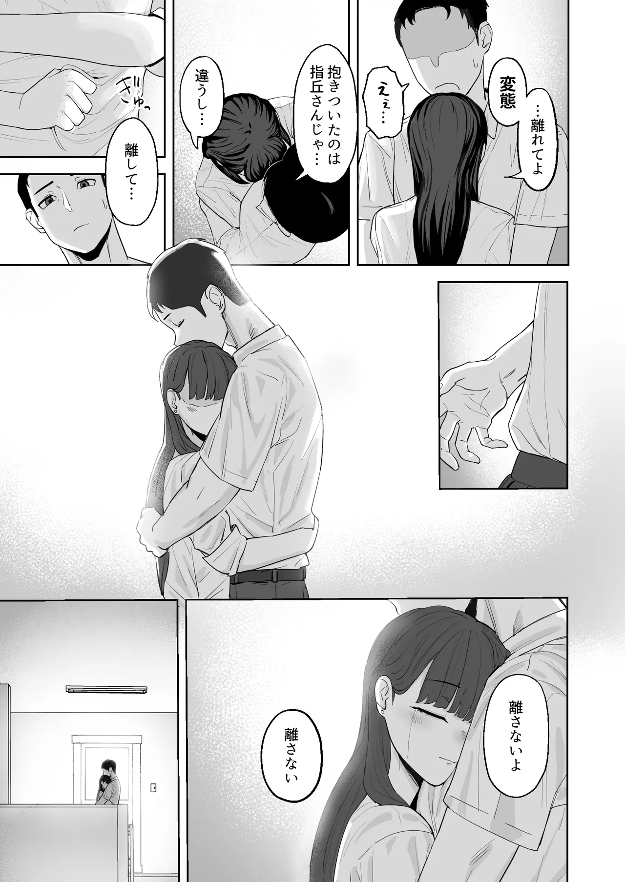 近寄らないで抱きしめて Page.32