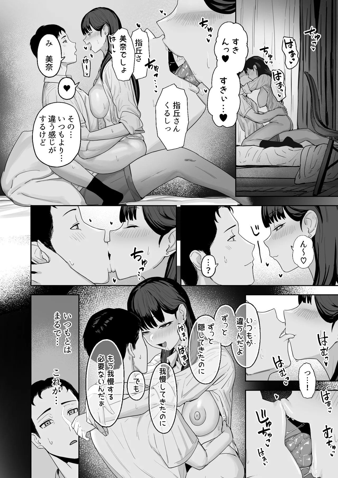 近寄らないで抱きしめて Page.33