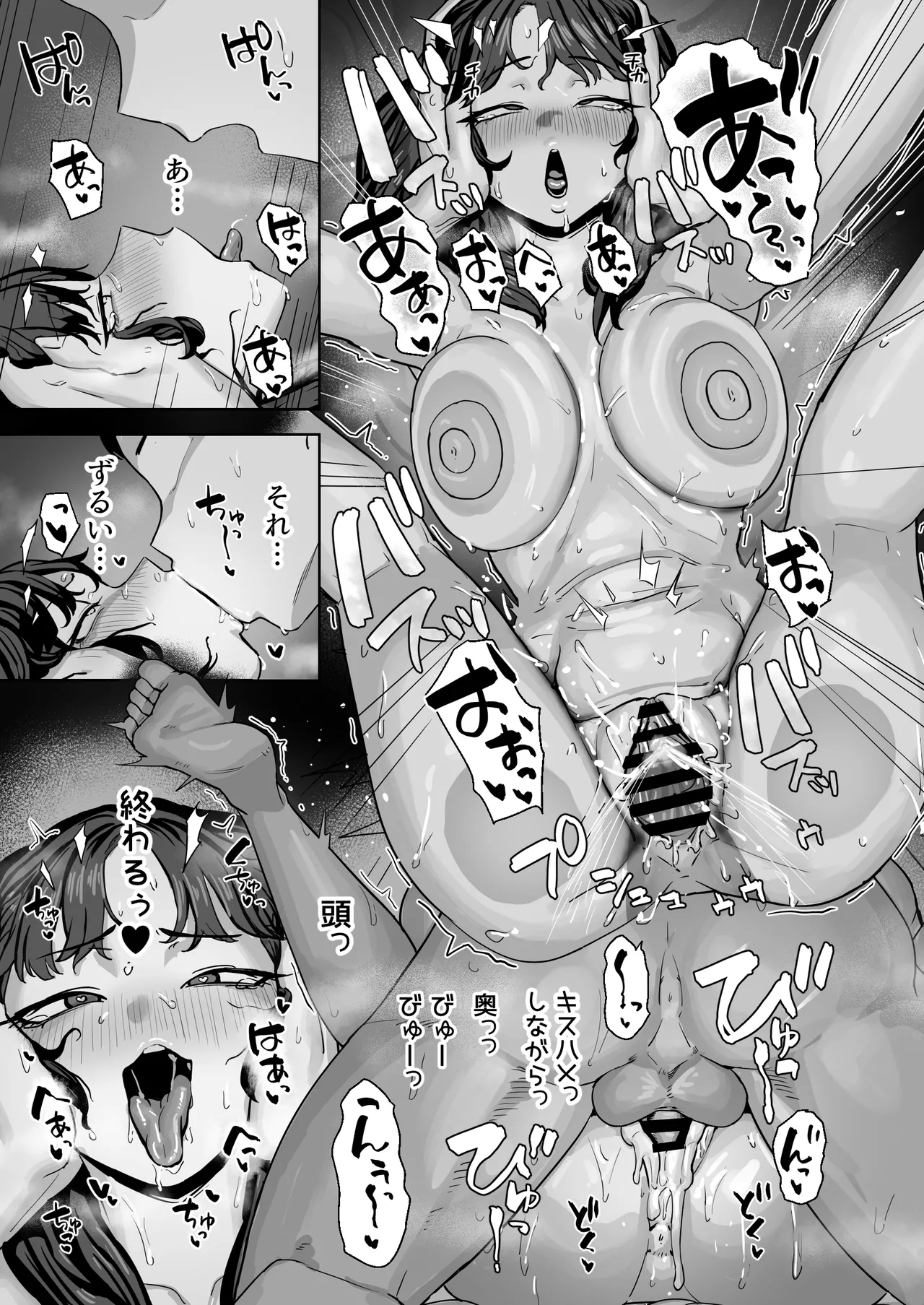近寄らないで抱きしめて Page.44