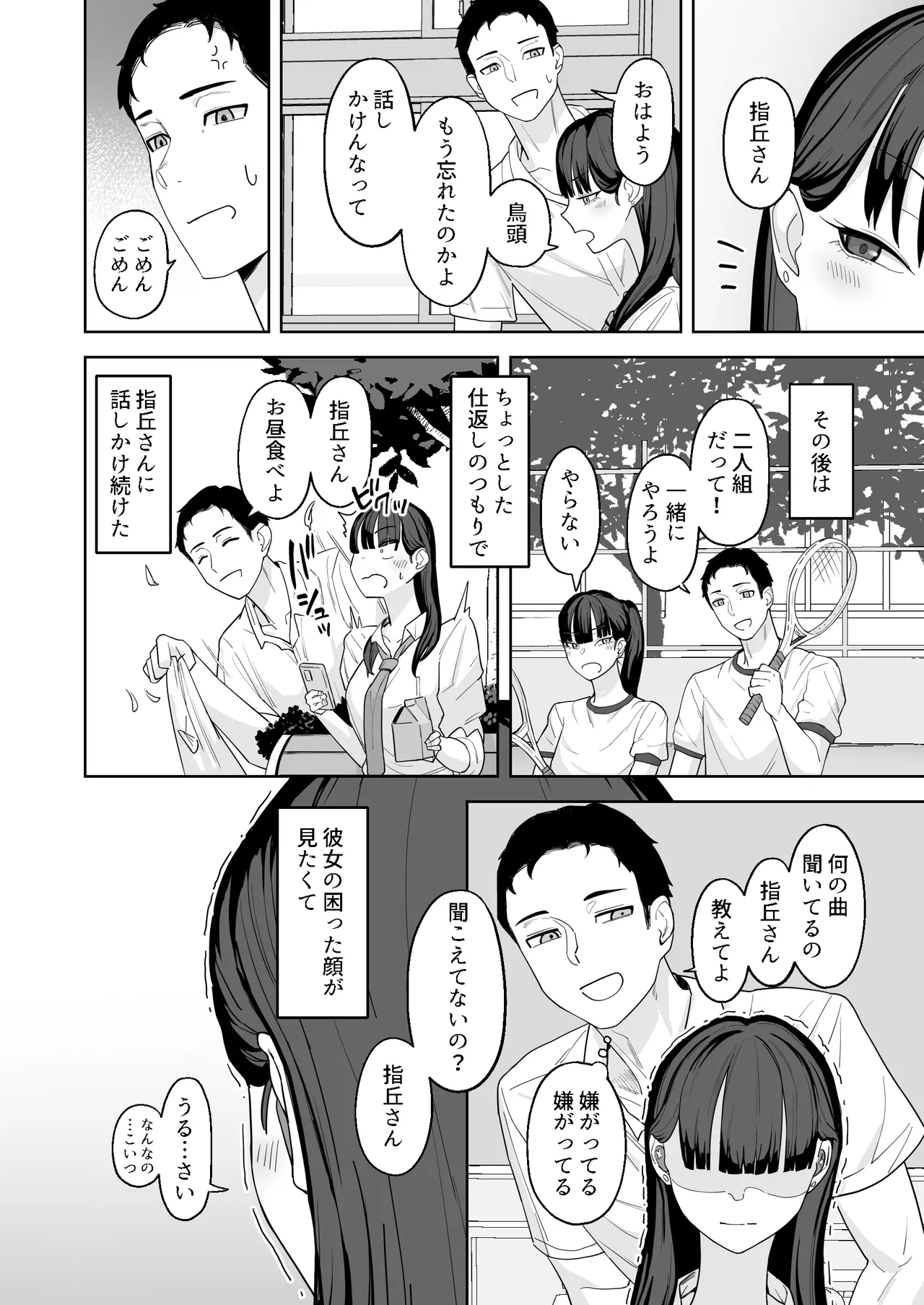 近寄らないで抱きしめて Page.5