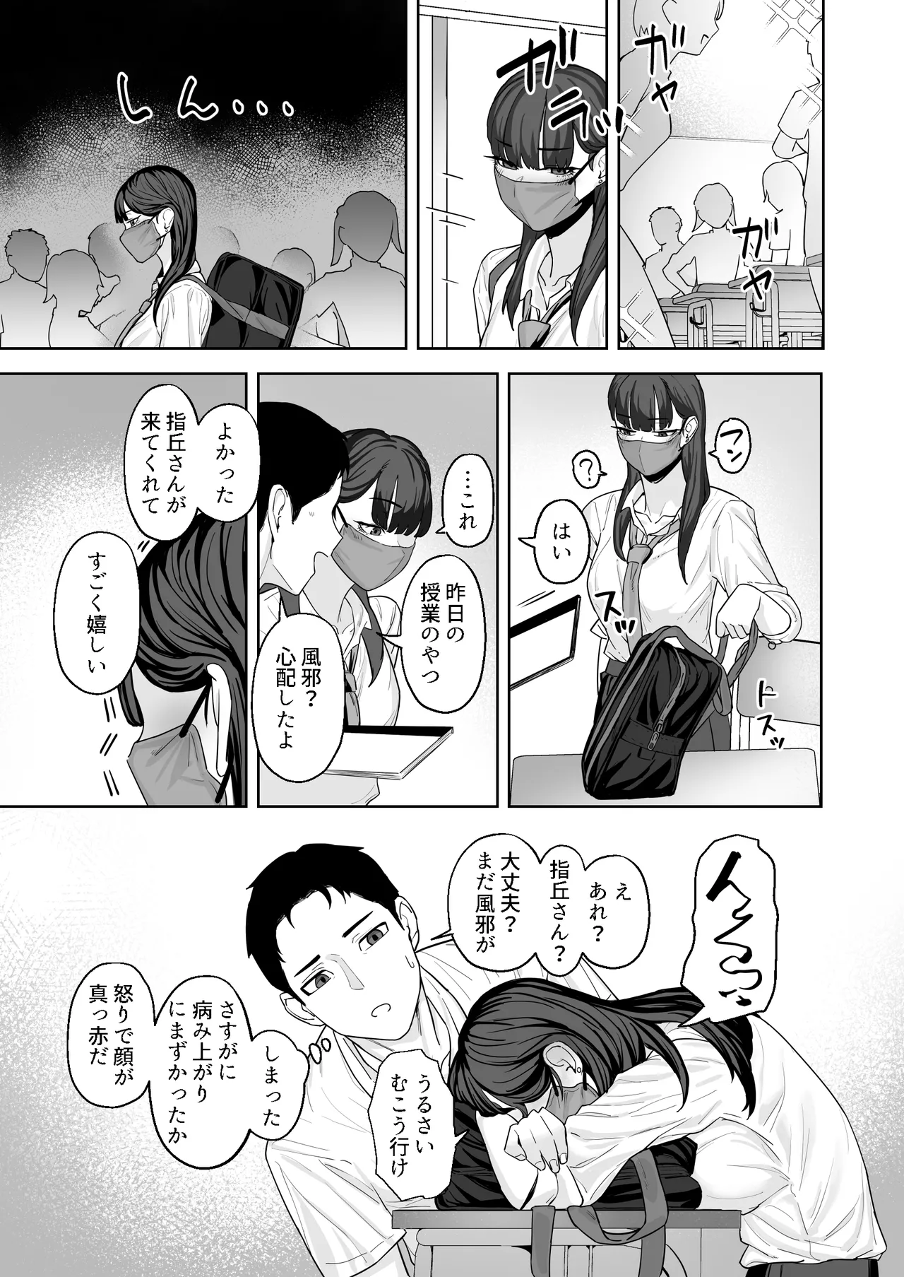 近寄らないで抱きしめて Page.6