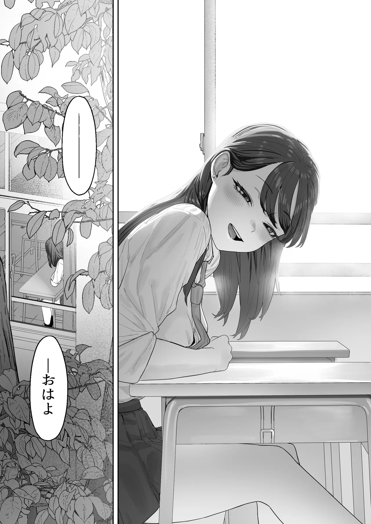 近寄らないで抱きしめて Page.60