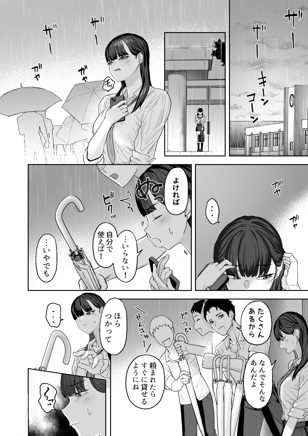 近寄らないで抱きしめて Page.7