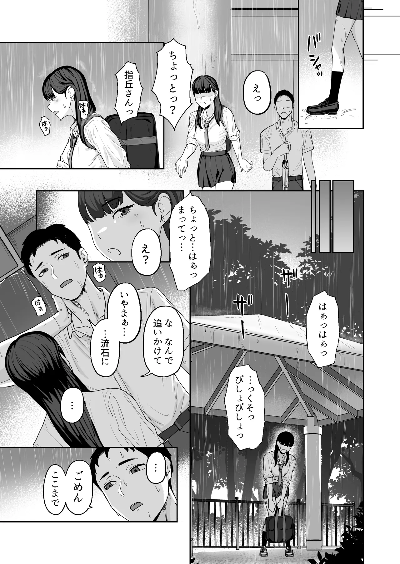 近寄らないで抱きしめて Page.8