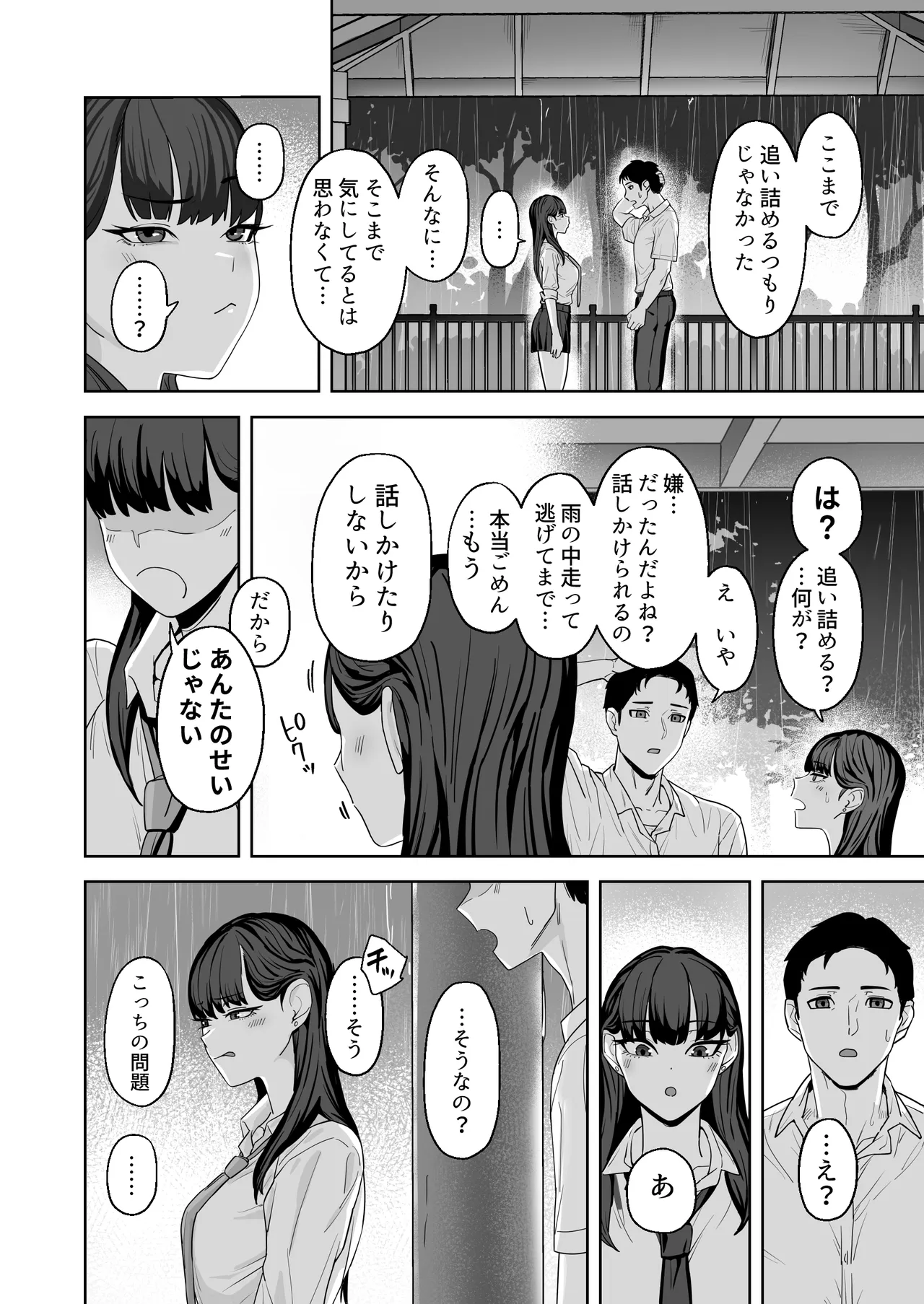 近寄らないで抱きしめて Page.9