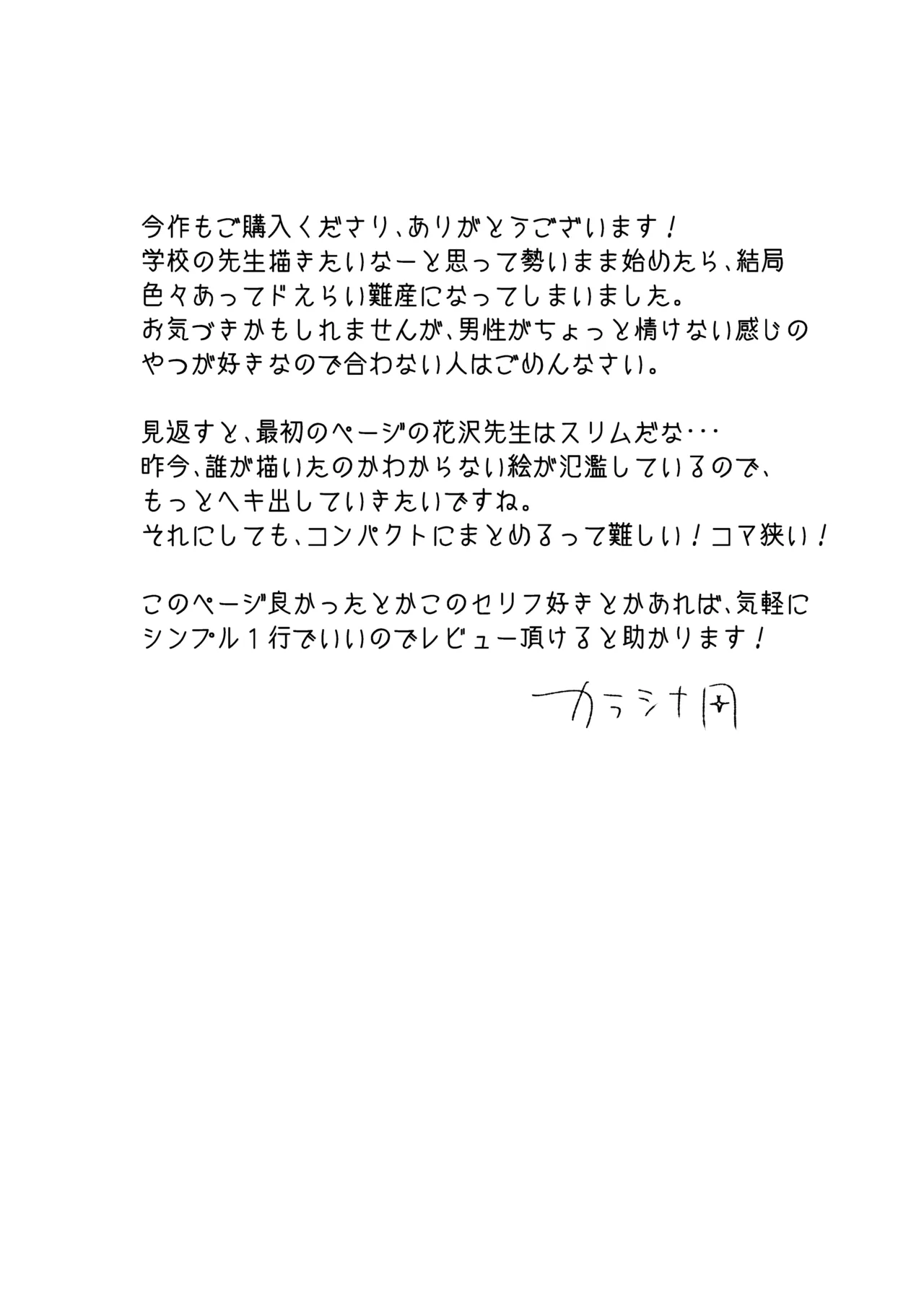 ママなんか先生のくせに Page.106