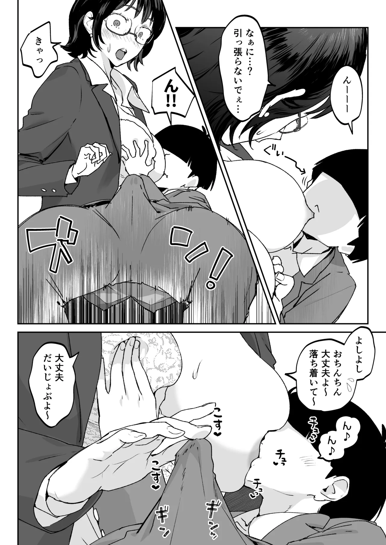 ママなんか先生のくせに Page.14