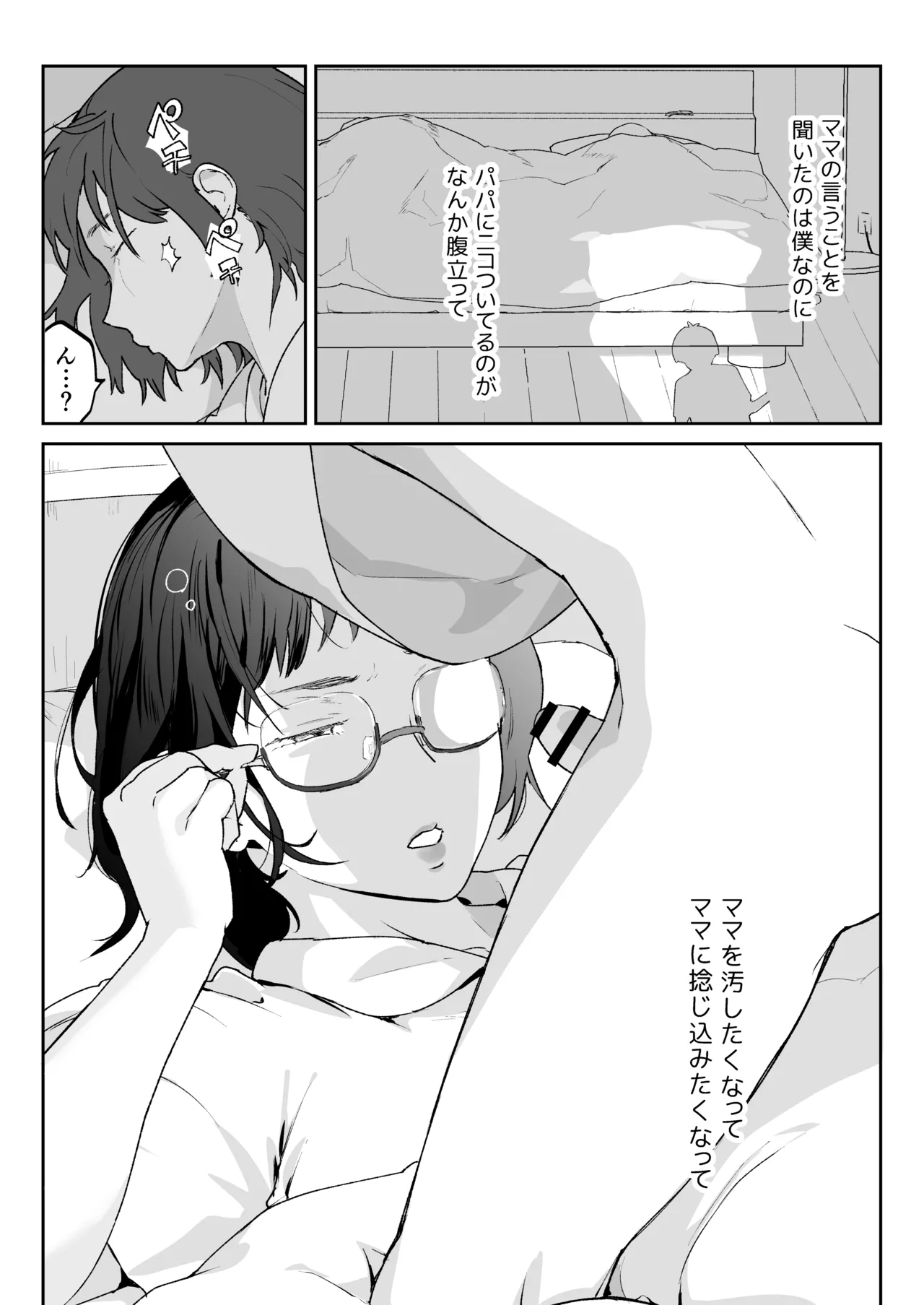 ママなんか先生のくせに Page.17