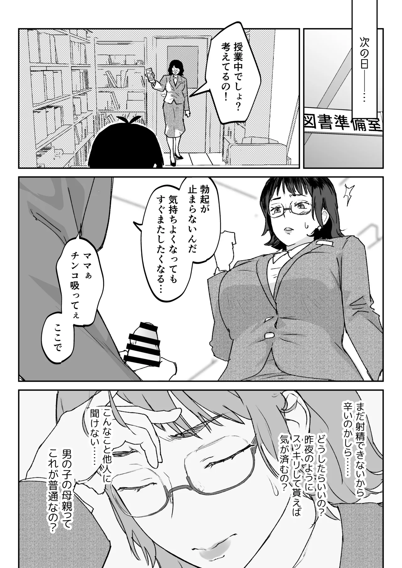 ママなんか先生のくせに Page.21