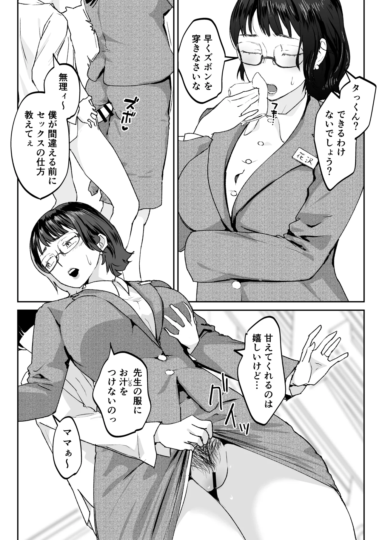ママなんか先生のくせに Page.26
