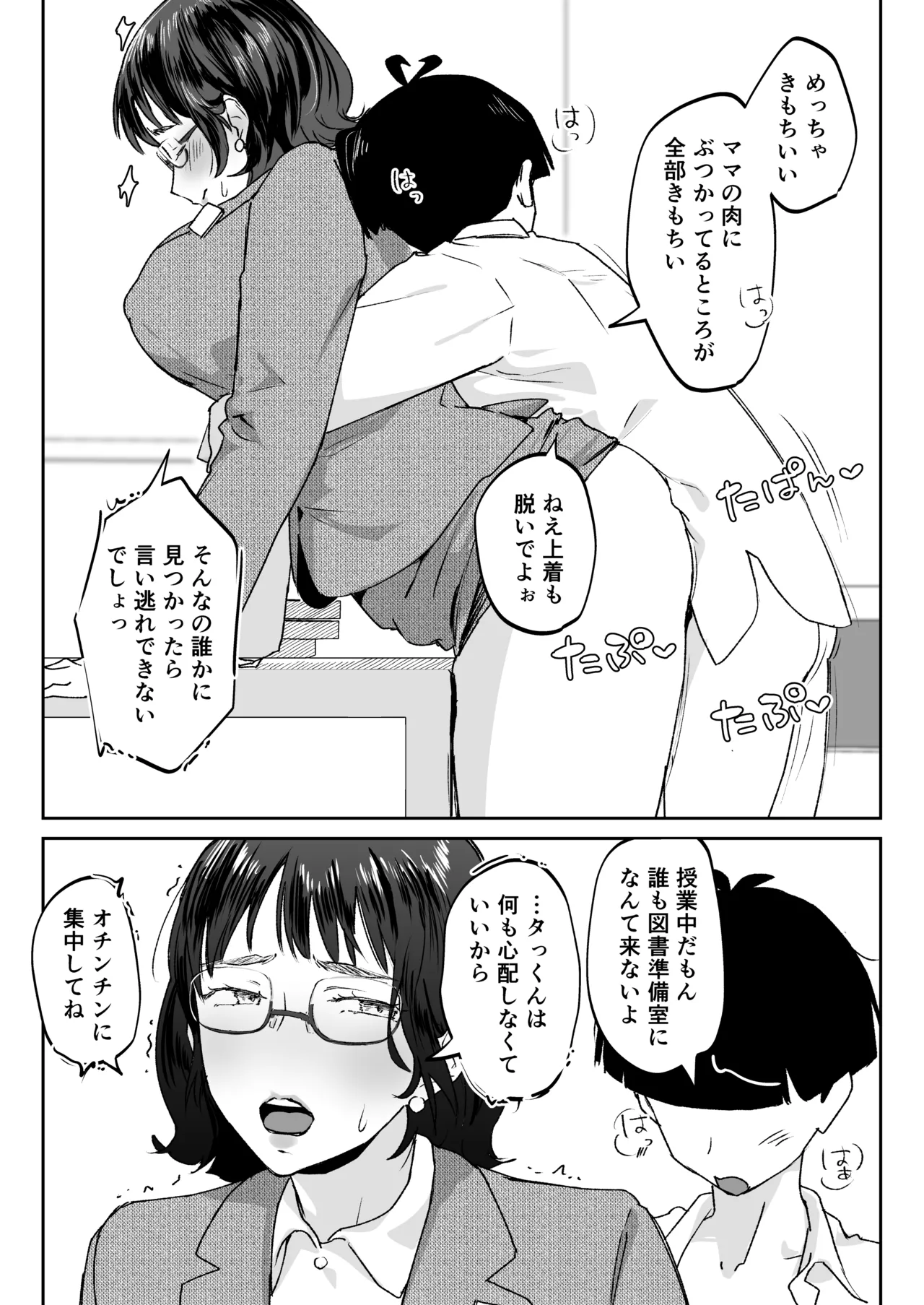 ママなんか先生のくせに Page.29