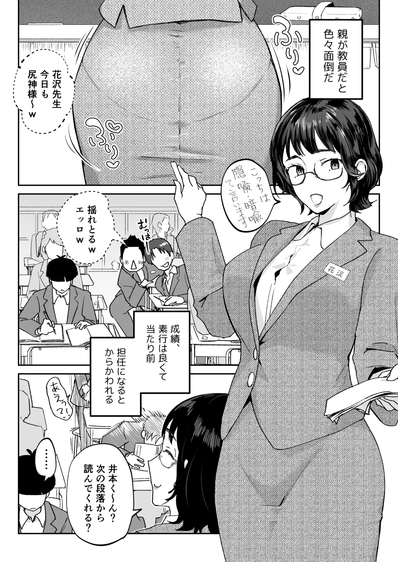 ママなんか先生のくせに Page.3