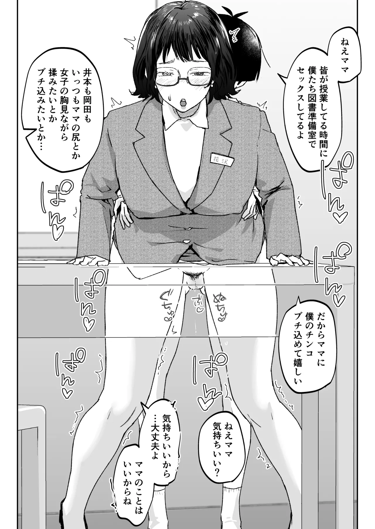 ママなんか先生のくせに Page.30