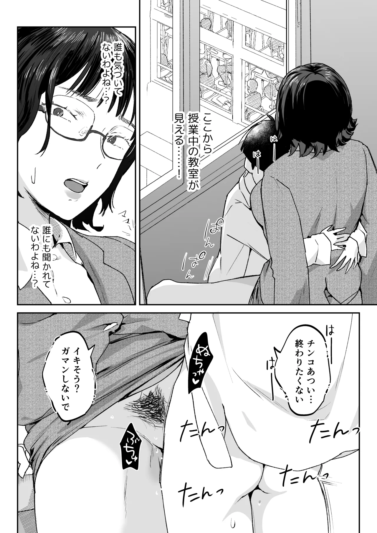 ママなんか先生のくせに Page.32