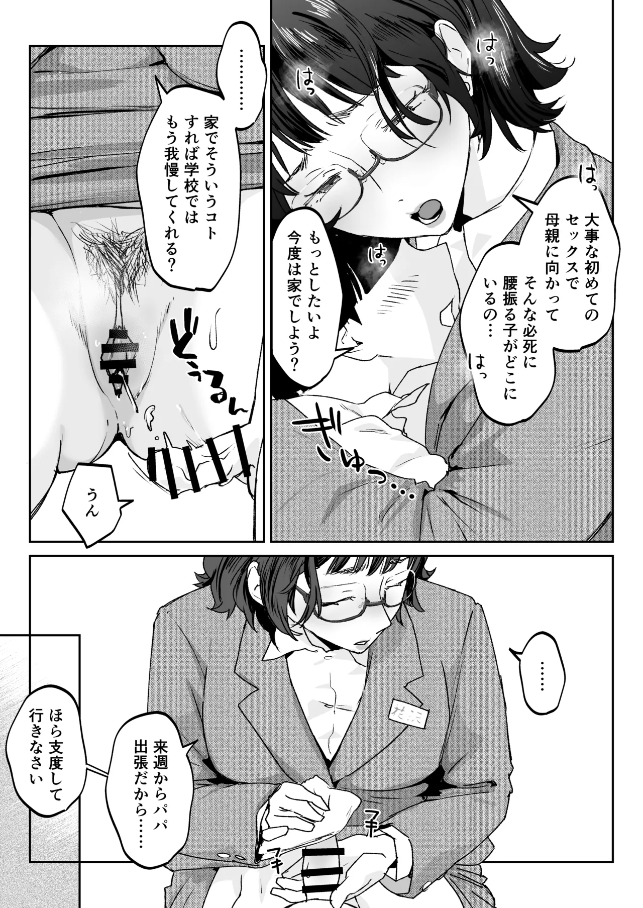 ママなんか先生のくせに Page.35