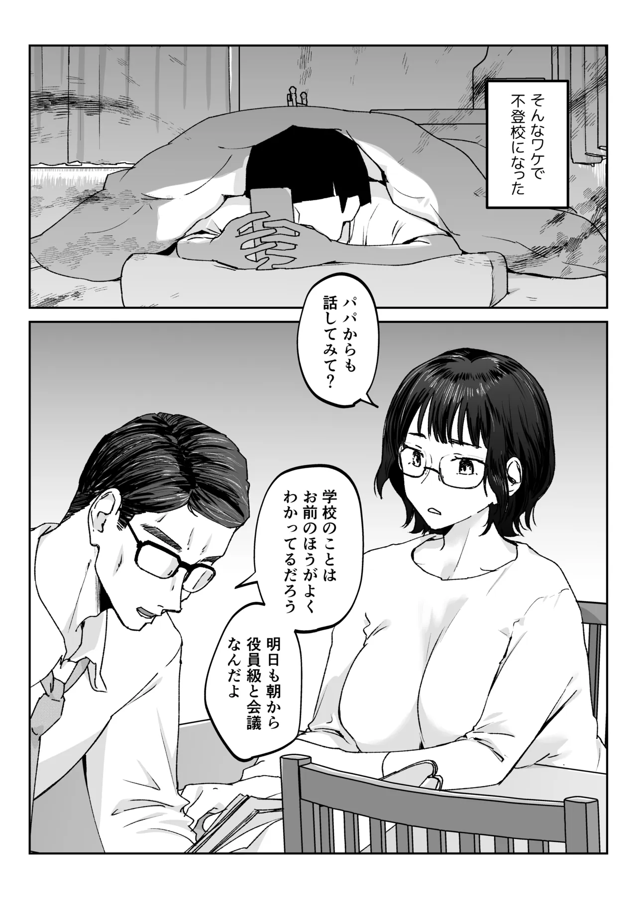ママなんか先生のくせに Page.4