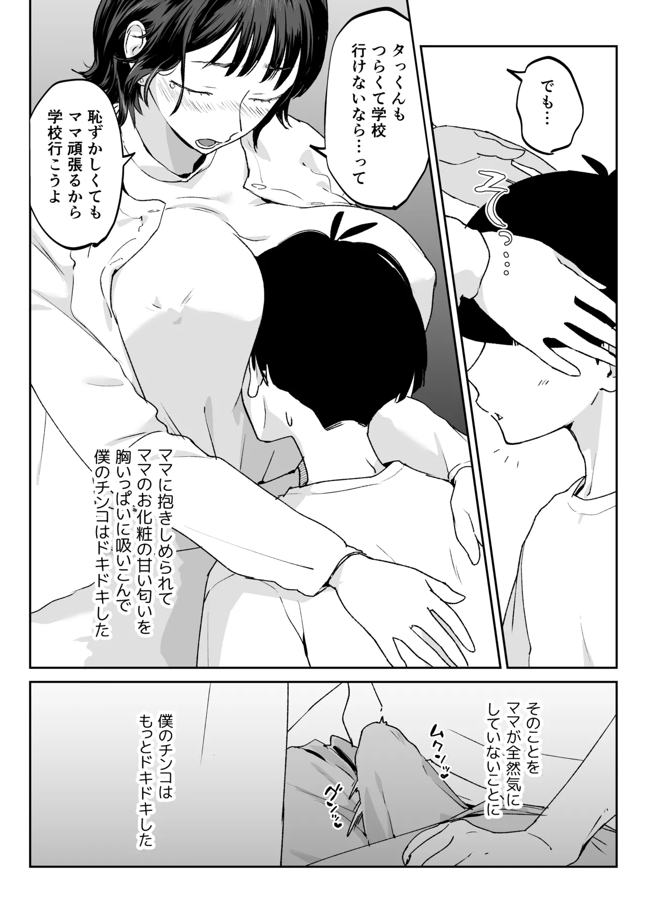 ママなんか先生のくせに Page.63