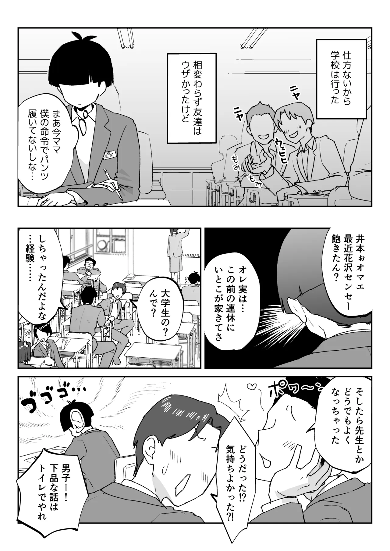 ママなんか先生のくせに Page.64